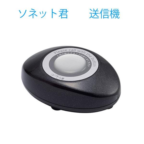 スリム型卓上送信機 パールブラック STR-SPB 「ソネット君」オーダーコールシステム