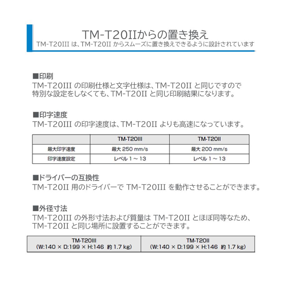 ＜POSレジ＞【エプソン正規代理店】 TM-T20IIIシリーズ Bluetooth接続ホワイトT203B088W≪幅58・80mm対応≫｜pcpos2｜05