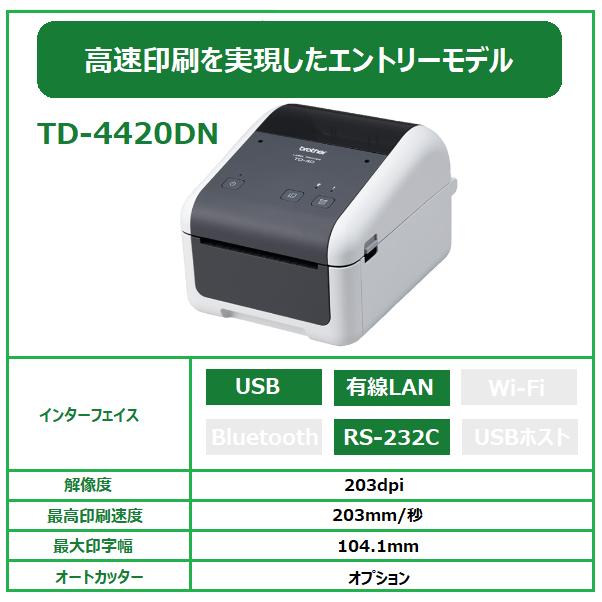 ブラザー　感熱ラベルプリンター　TD-4420DN　USB・シリアル・有線LAN　203dpi)　(4インチ幅