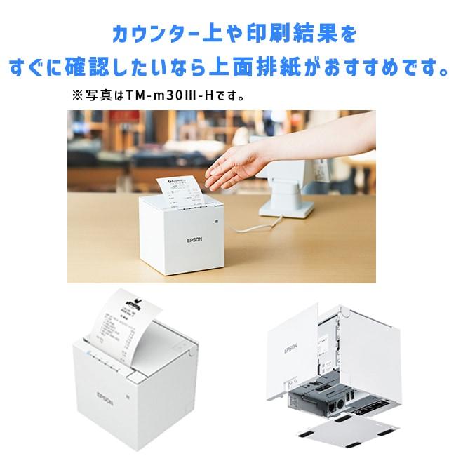 エプソン正規代理店】セルフ／無人機向け レシートプリンター TM-m55