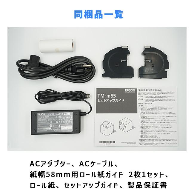 n*o様 レシートプリンター 電源アダプター付き エプソン正規代理店】セルフ／無人機向け レシートプリンター TM-m55