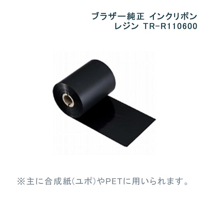 ブラザー純正 熱転写用インクリボン TR-R110600 (110mm幅/1本あたり600m/レジン) 10本入