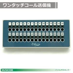 ワンタッチコールシステム 送信機　WTR | 