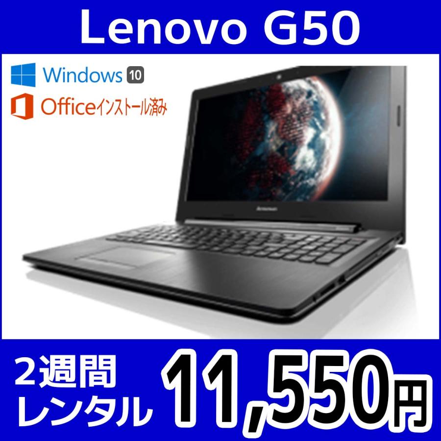 お値打ちLenovo G50 Office2019インストール済☆本日1000円引き
