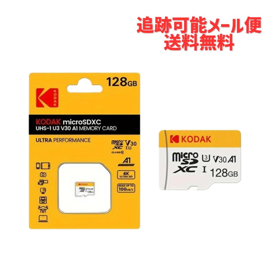 Kodak（コダック） 【追跡可能/送料無料】Kodak MicroSDカード 128GB