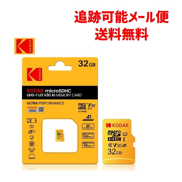 Kodak（コダック） 【追跡可能/送料無料】Kodak MicroSDカード 32GB