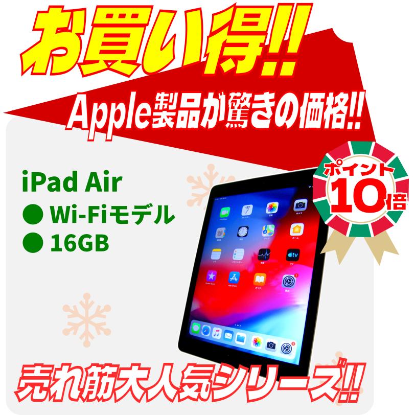 iPad Air Apple 本体 Wi-Fi 16GB A1474 9.7インチ 中古 : 中古パソコン 