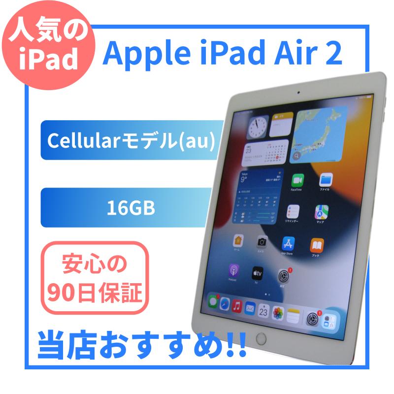 iPad Air2 16GB セルラーモデル 中古品 - iPad本体