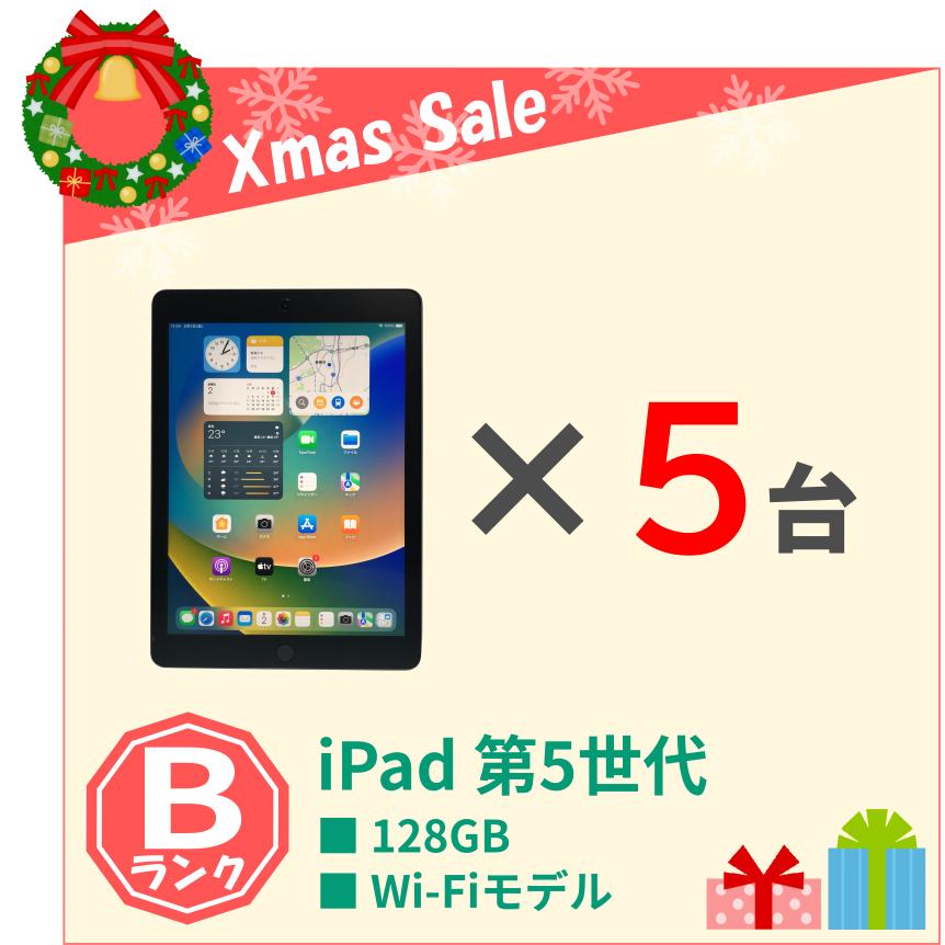 iPad Bランク 5台セット 第5世代 128GB Wi-Fiモデル 2017年モデル