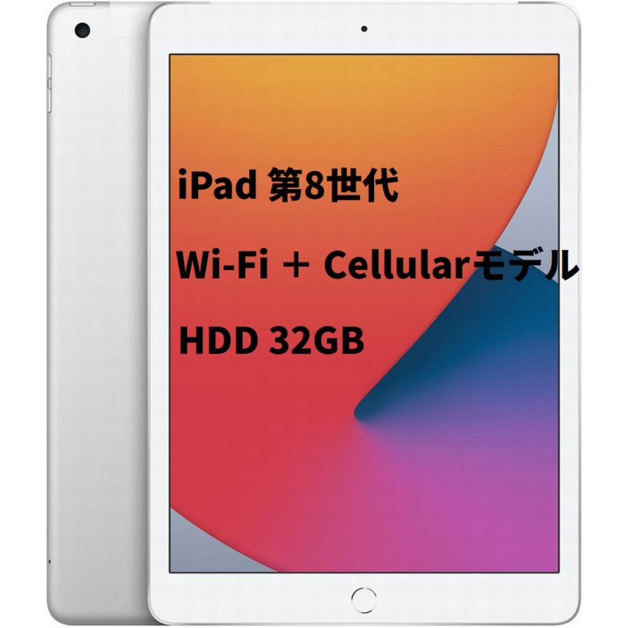 iPad ipad 第8世代 32GB WiFi + Cellularモデル 本体10.2インチ : 中古