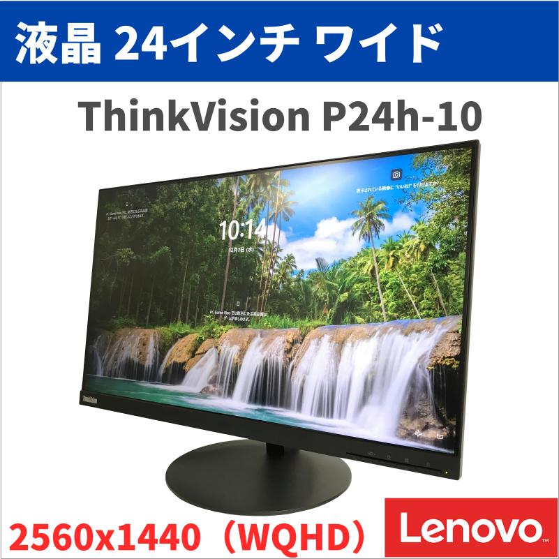Lenovo P24h-10 23.8型 QHD USB-C 美品モニター ThinkVision P24h-10 23.8” Wide QHD IPS Type-C Monitor