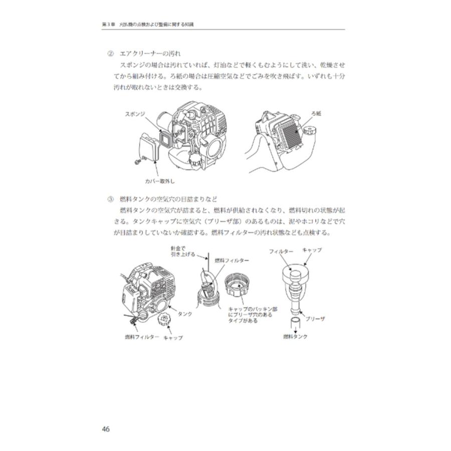 樹上作業者用テキスト（2冊セット） 樹上作業者用テキスト（2冊セット） 樹上作業者用テキスト（2