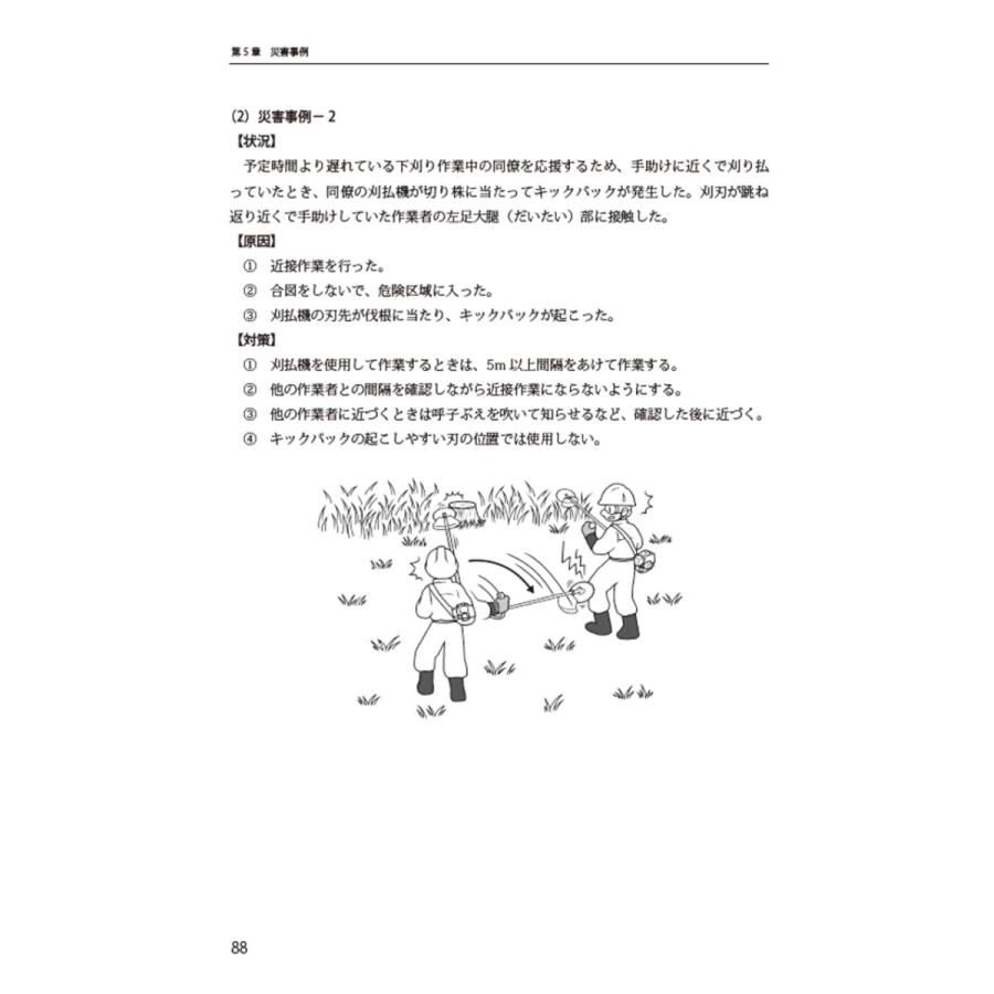 伐木等の業務従事者 特別教育用テキスト : PCTストア - 通販 - Yahoo