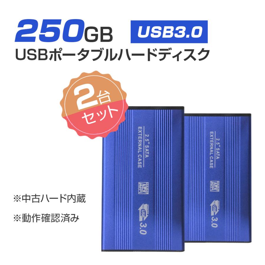 2個セット 外付けHDD ノートパソコン 外付ハードディスク HDD 2.5インチ パソコン専用 SATA Serial ATA USB3.0仕様 250GB メーカー問わず 動作確認済｜pctky