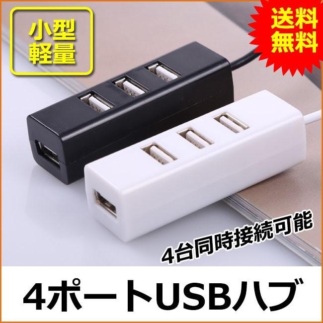 USB2.0ハブ USBハブ 4ポート｜pctky