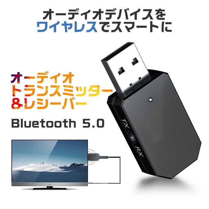 送信機 受信機 一台二役 bluetooth トランスミッター 5.0