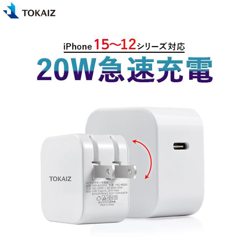 PD充電器 20w iphone ACアダプター 5v USB 充電器 iPhone15 14 13 12