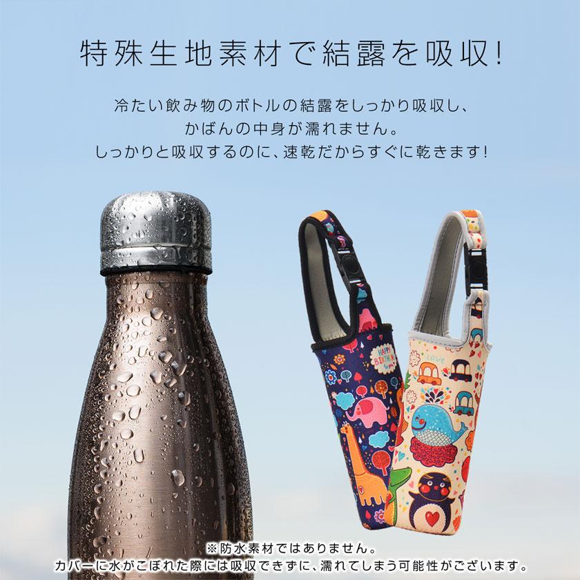 水筒カバー ショルダー 子供 サーモス 象印 タイガー 対応 ペット