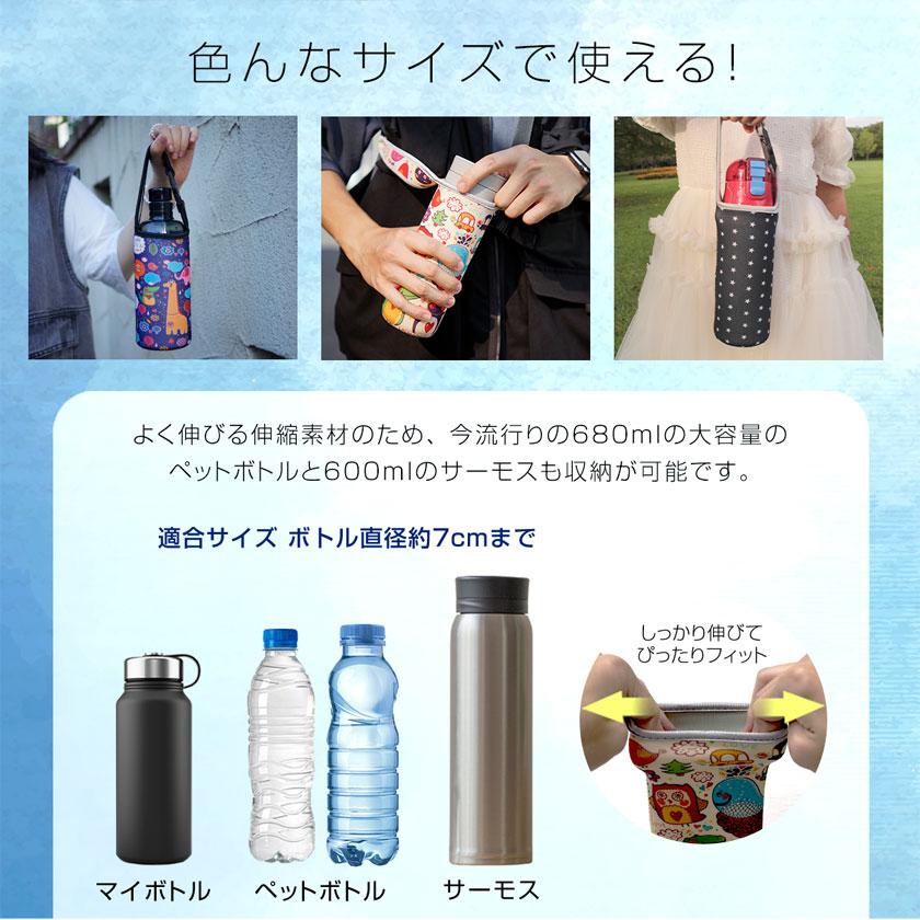 水筒カバー ショルダー 子供 サーモス 象印 タイガー 対応 ペット