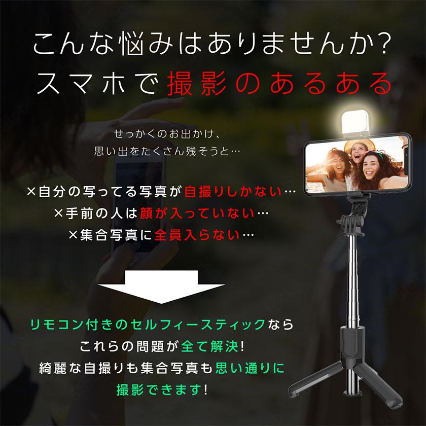 自撮り棒 セルカ棒 じどり棒 三脚付き コンパクト 軽量 LEDライト