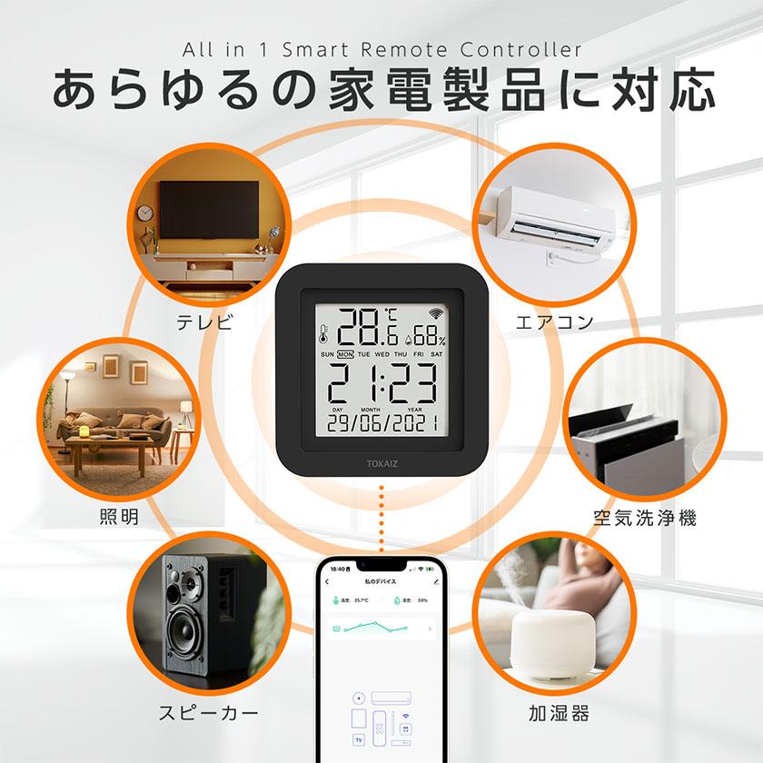 スマートリモコン エアコンリモコン テレビリモコン スマート家電 スマートホーム 家電リモコン TV 照明 家電 汎用 スマホ操作 遠隔操作 TOKAIZ｜pctky｜03