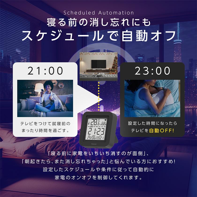 スマートリモコン エアコンリモコン テレビリモコン スマート家電 スマートホーム 家電リモコン TV 照明 家電 汎用 スマホ操作 遠隔操作 TOKAIZ｜pctky｜04