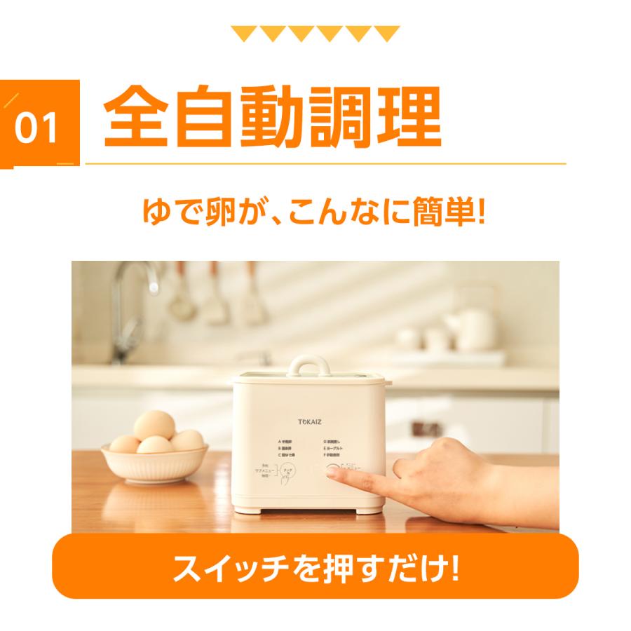 TOKAIZ公式! スチーマー 蒸し器 ゆで卵 メーカー スチームクッカー