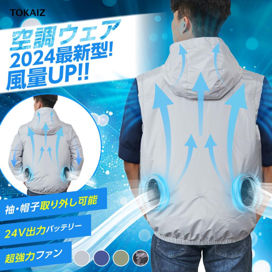 TOKAIZ公式! 空調ベスト 服 空調ウェア 空調作業服 ファン付き