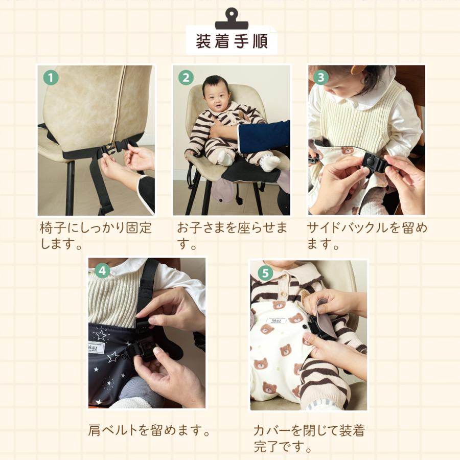 TOKAIZ ベビーベルト【防水・防汚加工＆転落防止】チェアベルト ベビー 