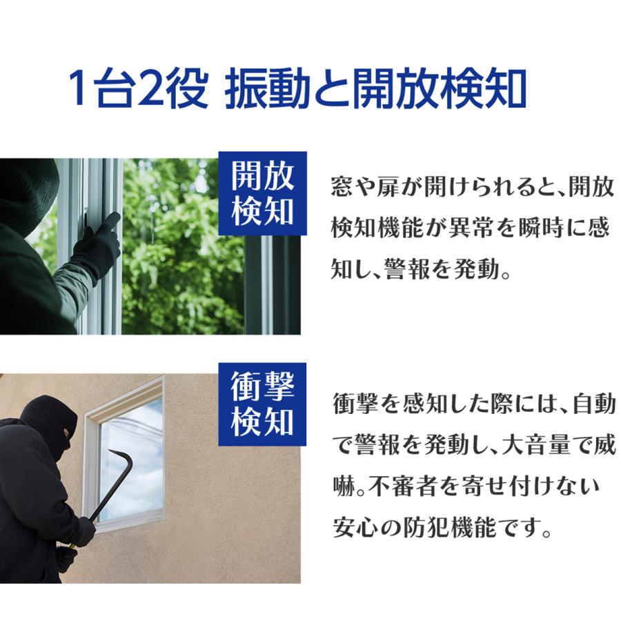 TOKAIZ 防犯ブザー 窓用 一軒家防犯 一戸建て 高精度センサー搭載