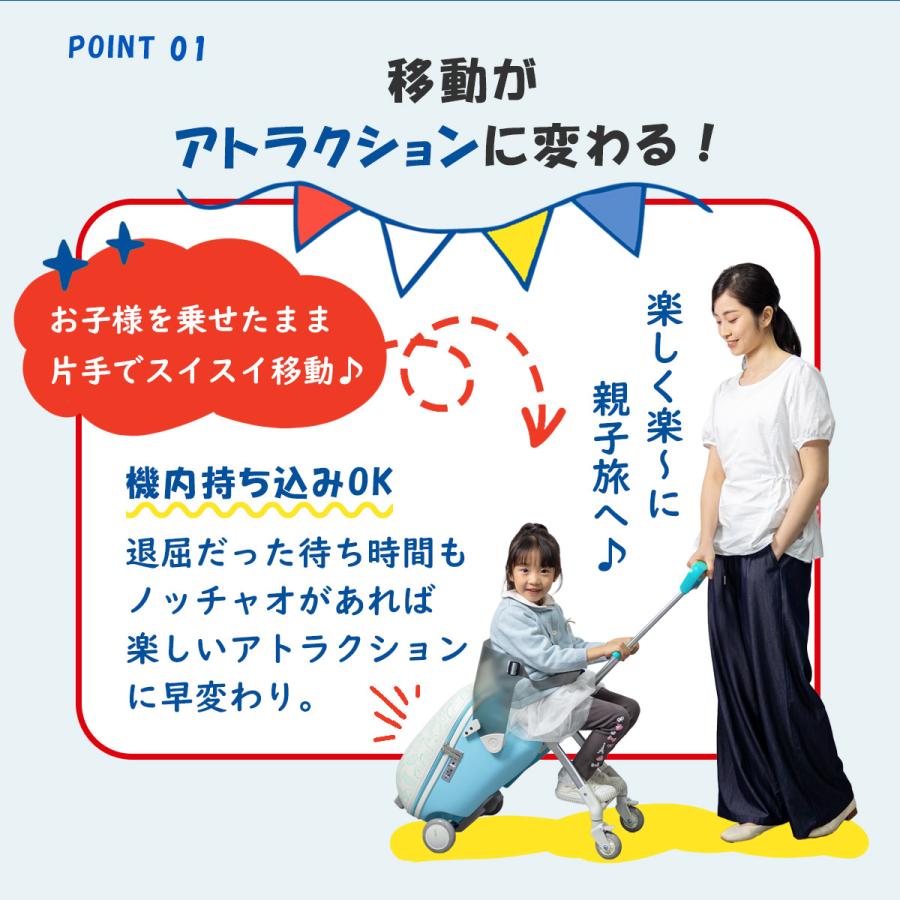 子どもが乗れるスーツケース【ノッチャオ】ほぼ新品 2026最新【TOKAIZ公式】ノッチャオ 子供が乗れる スーツケース 機内