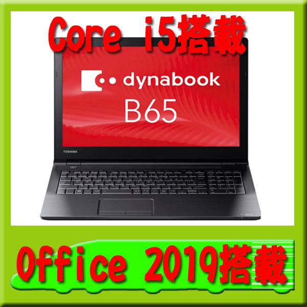 ノートパソコン　(東芝)PB65MTB11R7PD21 dynabook B65/M Core I5-8250U/4GB/Office Per2019搭載！｜pctokkyubin