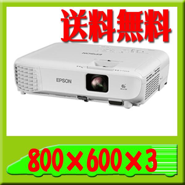 (EPSON)EB-S05 ビジネスプロジェクター 3200lm SVGA 800×600×3｜pctokkyubin