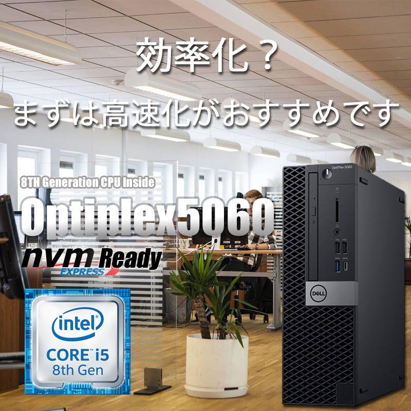 DELL（デル） 中古 Aランク 高速新品NVMe SSD512GB搭載 Dell Optiplex