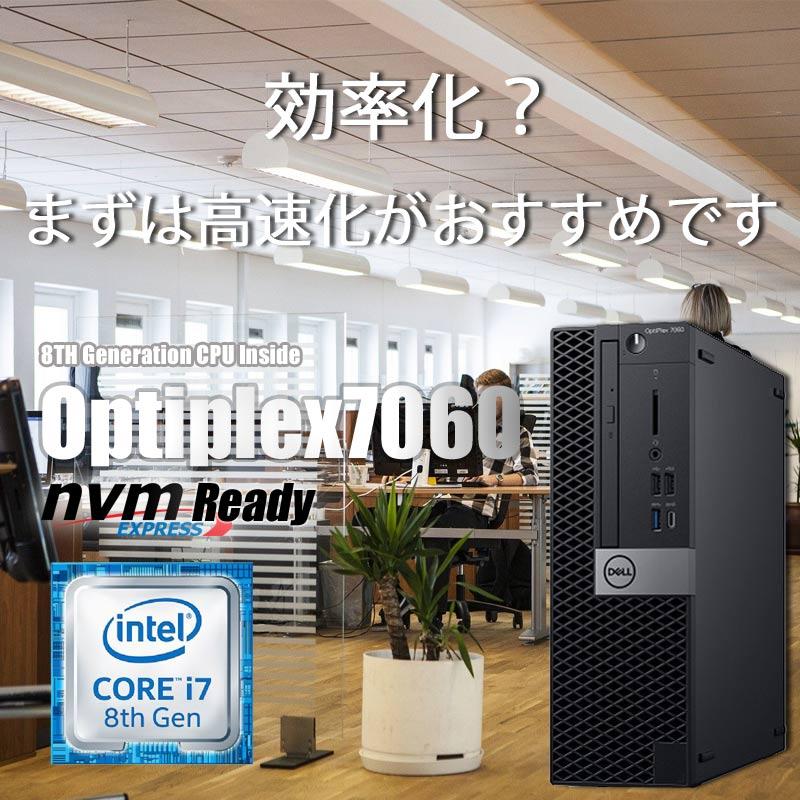 DELL（デル） 中古 高速新品NVMe SSD512GB搭載 Dell Optiplex 7060 第8