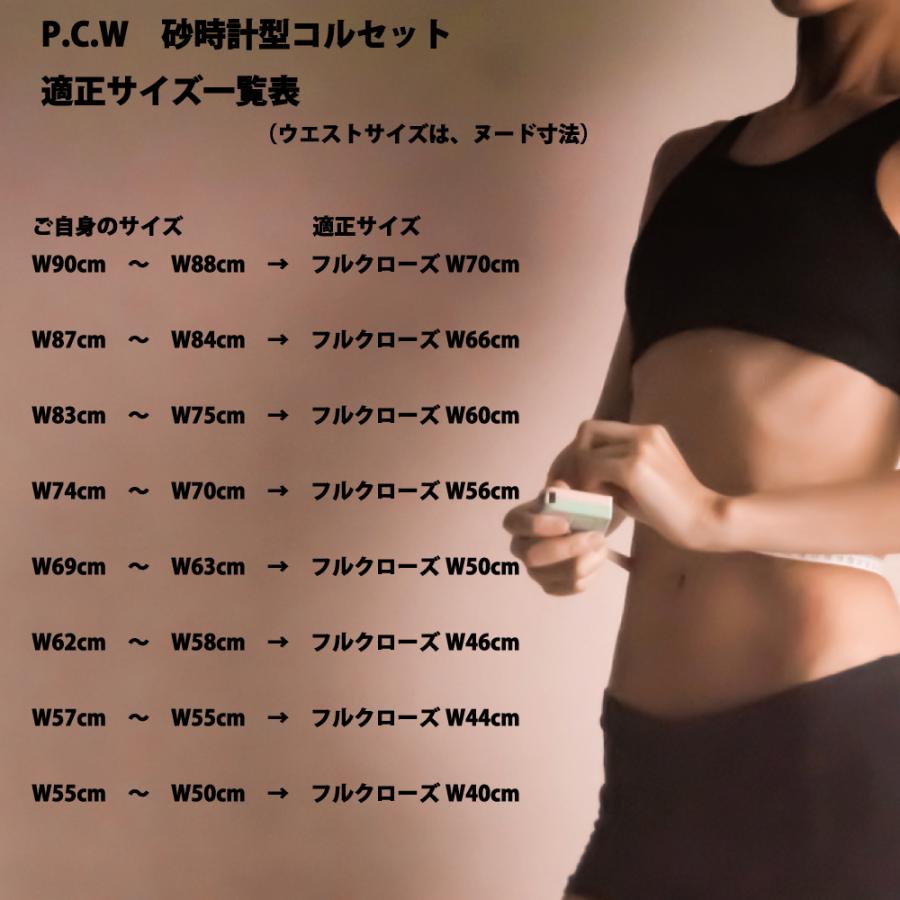 砂時計型アンダーバスト（ピュアワン コルセット ワークス P.C.W