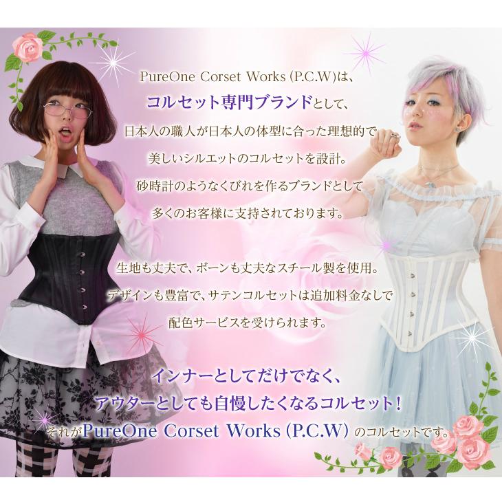 緊縛　女装 M.T.W.-1（ピュアワン コルセット ワークス／P.C.W)メンズ 男性用 くびれ 肋骨 効果 おすすめ アンダーバスト 締め 拘束 女装  コスプレ : PureOne Corset Works - 通販 - Yahoo!ショッピング
