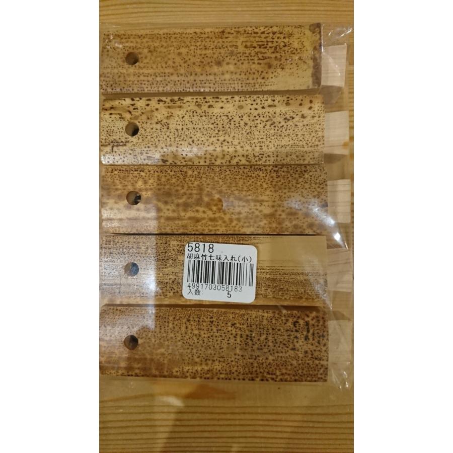 送料無料 24時間以内に発送 胡麻竹（ゴマ竹）七味入れ 5個セット |  | 01