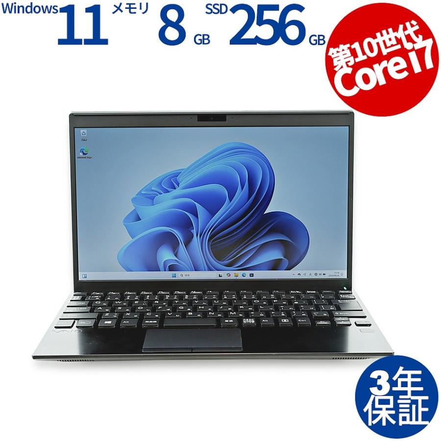 SONY VAIO 小型ノートパソコン i7 第三世代 メモリ12GB SSD 256GB