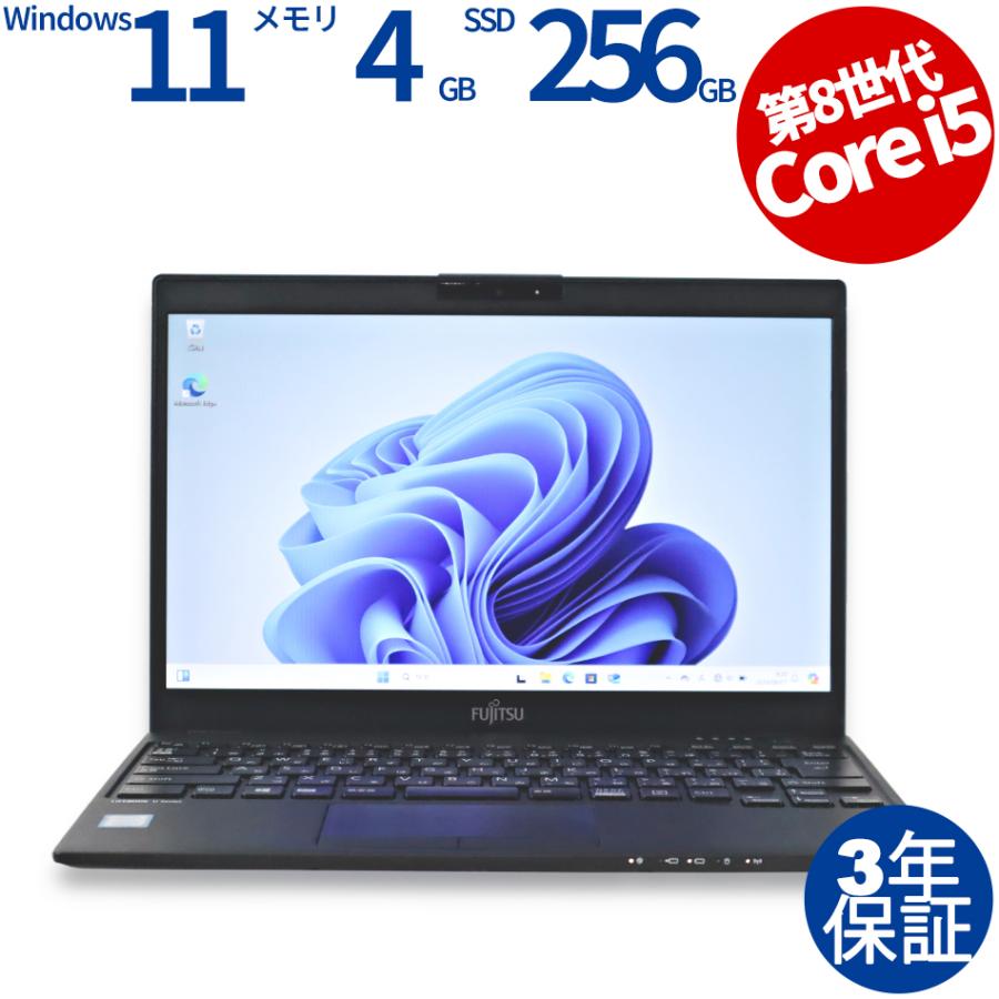 3年保証】 富士通 LIFEBOOK U939/A [LTEモデル] Windows11 i5 中古 