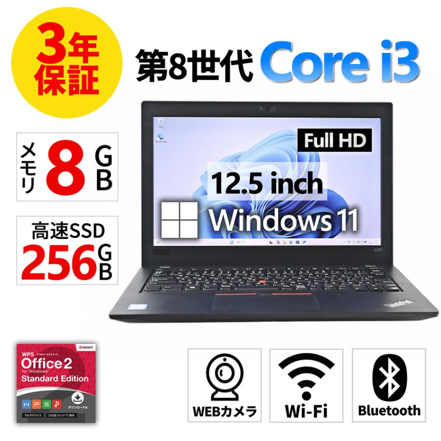 ThinkPad 【3年保証】 LENOVO THINKPAD X280 Windows11 i3 レノボ 中古