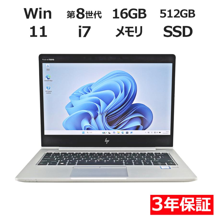 HP EliteBook830 i7 16GB SSD Win11ノートパソコン EliteBook 【3年