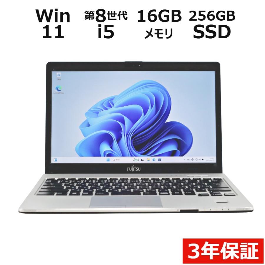 LIFEBOOK 【3年保証】 富士通 S938/S Windows11 i5 中古 パソコン 