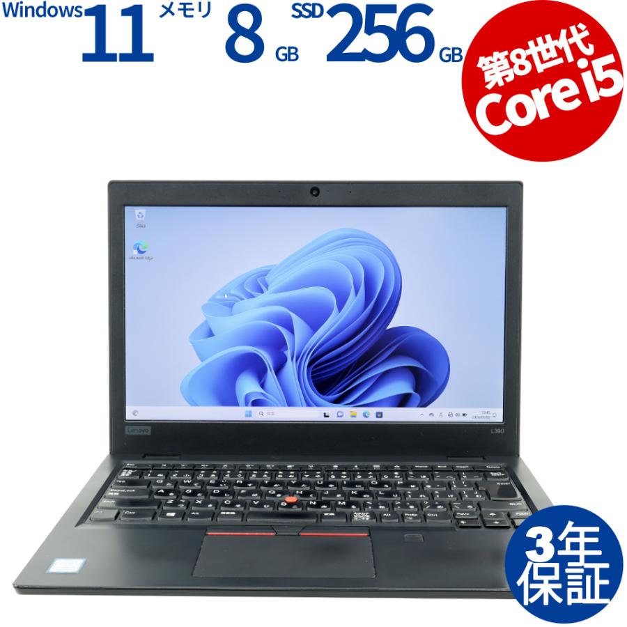 3年保証】 LENOVO THINKPAD L390 Windows11 i5 レノボ 中古 パソコン 