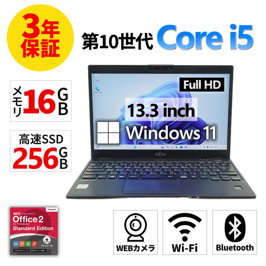 LIFEBOOK 【3年保証】 富士通 U9310/E Windows11 i5 中古 パソコン