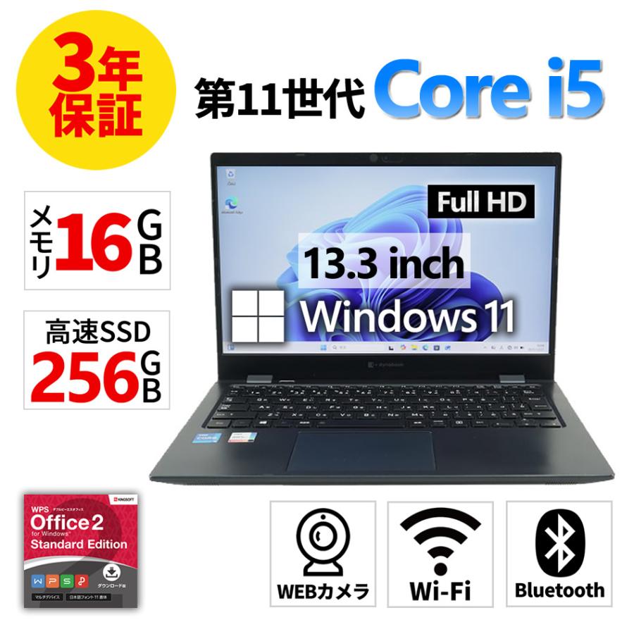 【3年保証】 dynabook DYNABOOK G83/HR Windows11 i5 中古 パソコン ノート モバイル PC | dynabook