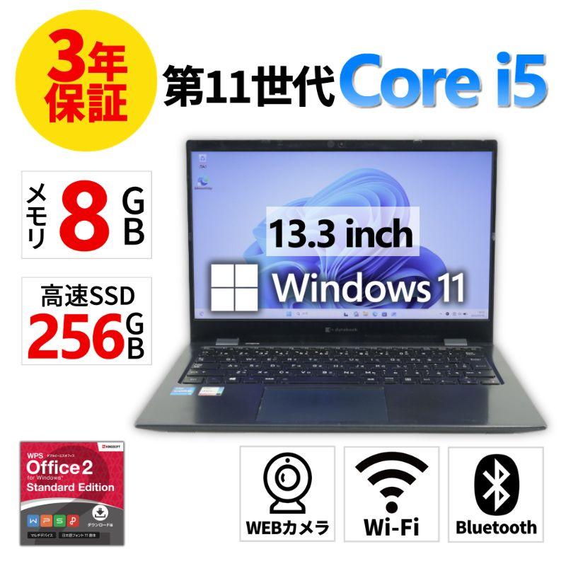 【中古美品】DYNABOOK G83/HS i5第11世代8GBメモリ／オフィス 豪華9特典】Dynabook G83/HS・バッテリー80％以上｜ 第11世代 Core i5