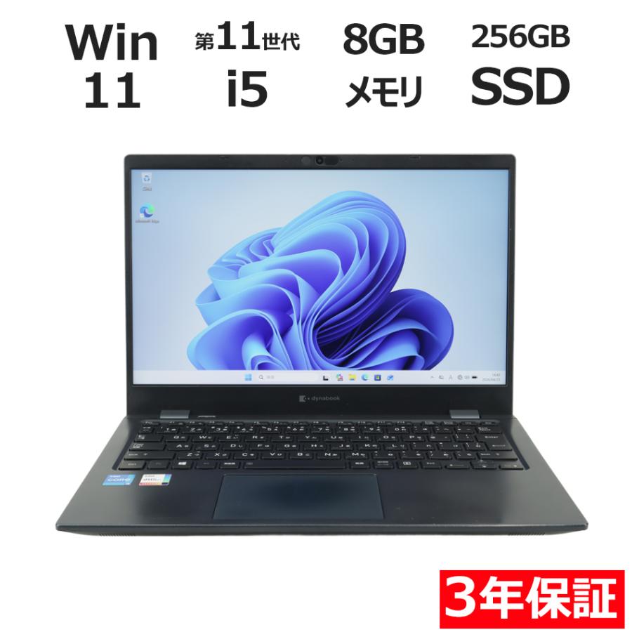 美品 使用少 dynabook G83 第11世代 i5 16GB 256GB TOSHIBA（東芝） 中古 ノートパソコン ダイナブック dynabook G83