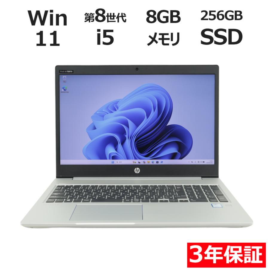 ProBook 【3年保証】 HP PROBOOK 450 G6 Windows11 i5 中古 パソコン