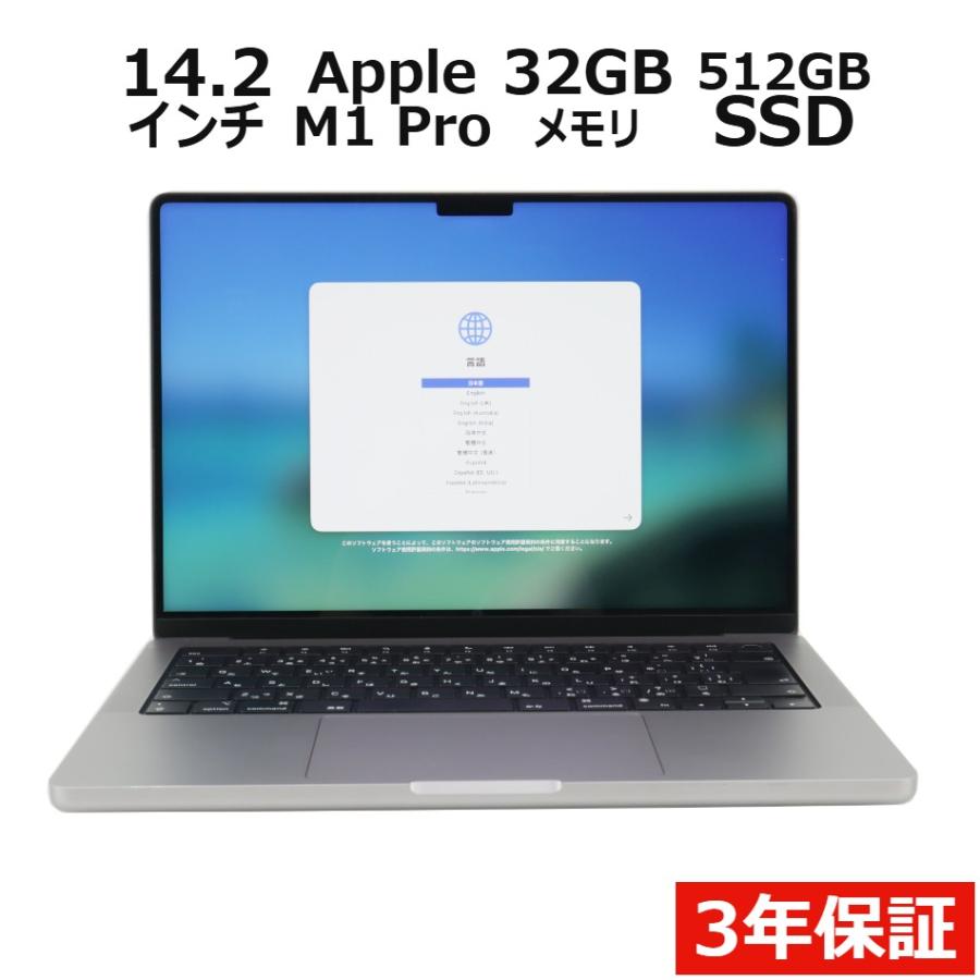 【3年保証】 APPLE MACBOOK PRO 14-INCH 2021 Z15G001QXJ/A APPLE アップル 中古 パソコン ノート PC | MacBook